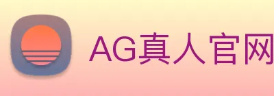 AG真人官网 Logo